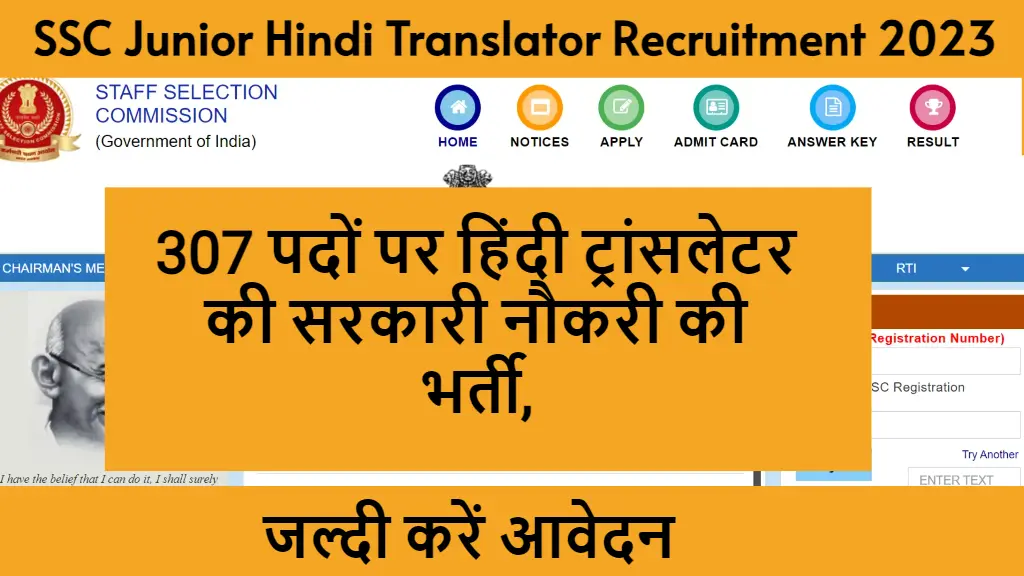 SSC Junior Hindi Translator Recruitment 2023