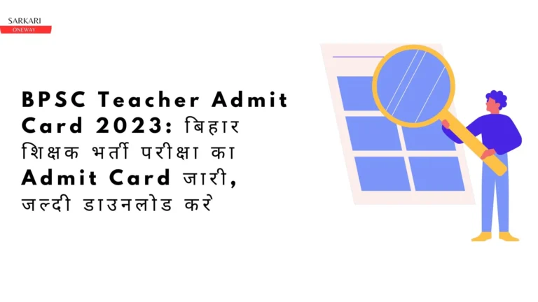 BPSC Teacher Admit Card 2023