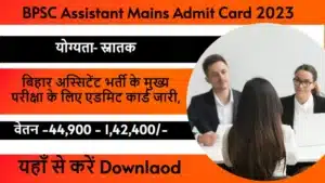 Bihar BPSC Assistant Mains Admit Card 2023