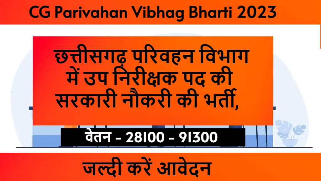 CG Parivahan Vibhag Bharti 2023