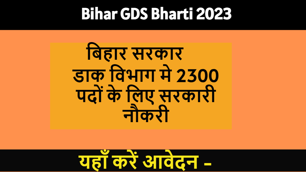 bihar gds bharti 2023