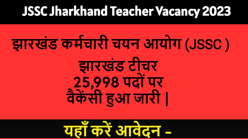 JSSC Jharkhand Teacher Vacancy 2023