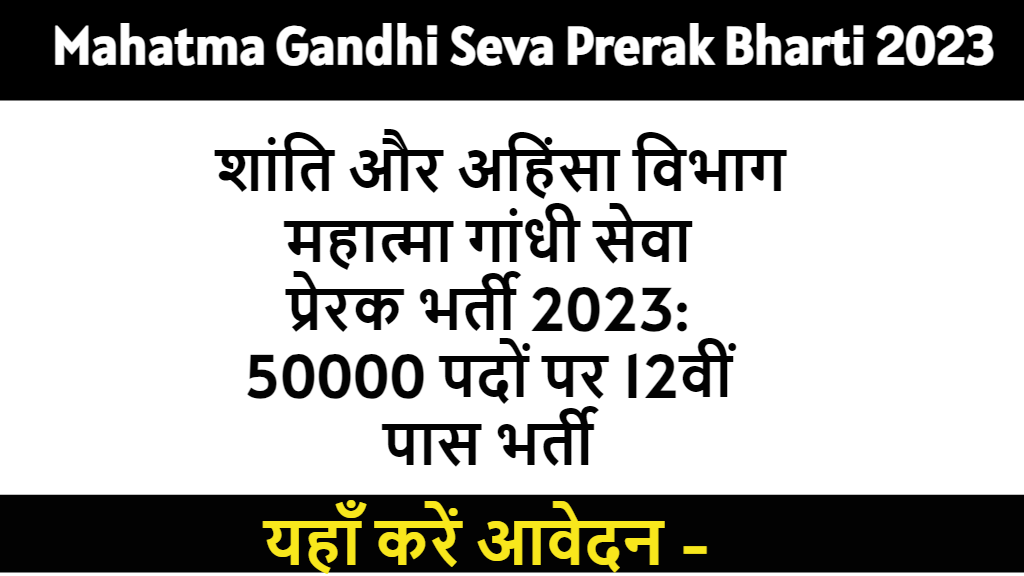 Mahatma Gandhi Seva Prerak Bharti 2023