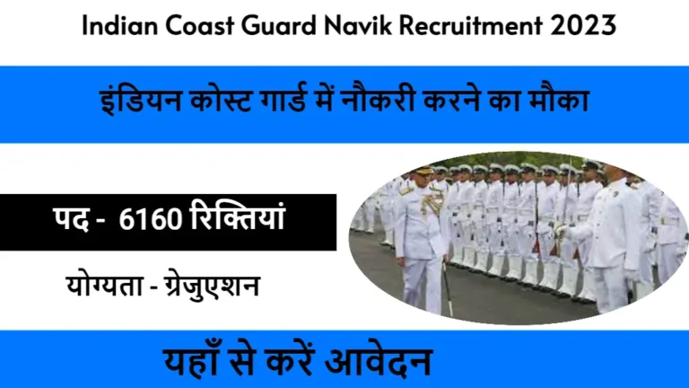 Indian Coast Guard Navik Recruitment 2023 (GD DB ) सरकारी नौकरी की भर्ती 