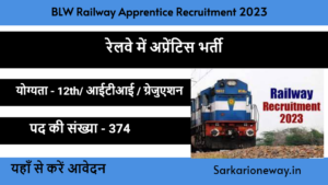 BLW Railway Apprentice Recruitment 2023