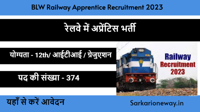 BLW Railway Apprentice Recruitment 2023
